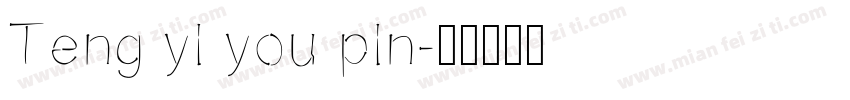 Teng yi you pin字体转换